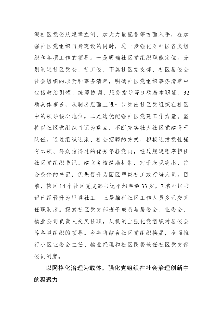 在全市社区党建工作会议上交流发言.docx,第2页预览