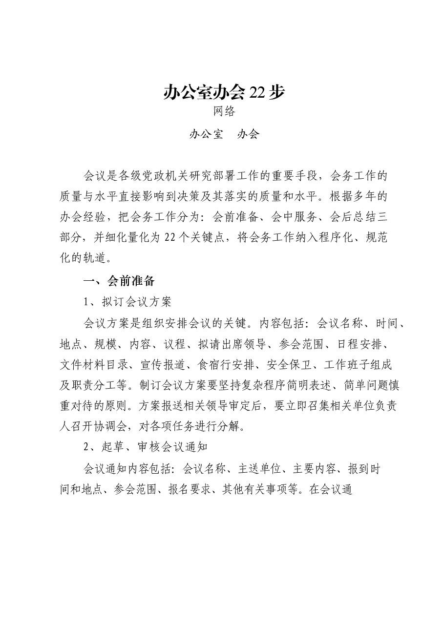 (9篇)体制内职场生存、为人处世法则.docx,第2页预览