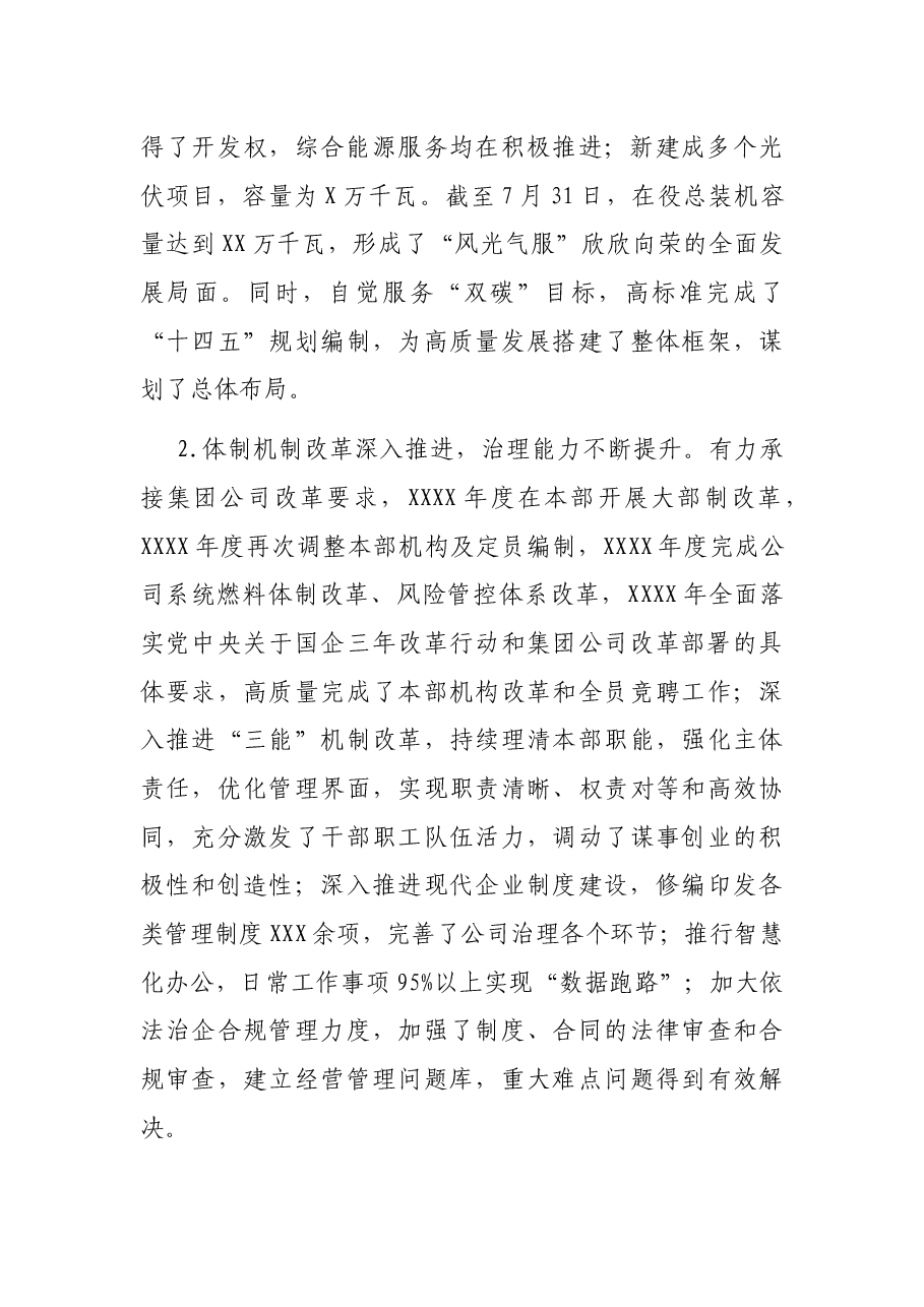 X能源公司关于全国国企党建会精神贯彻落实情况回头看自查报告.docx,第3页预览