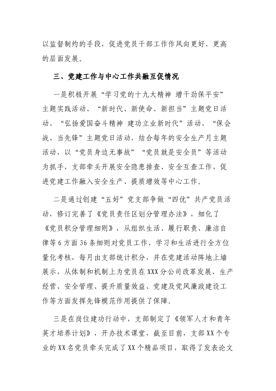 党支部工作报告.docx,第4页预览