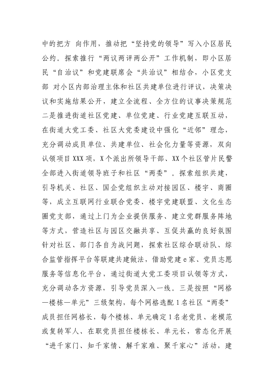 市深化基层党建引领基层治理工作情况汇报.docx,第4页预览