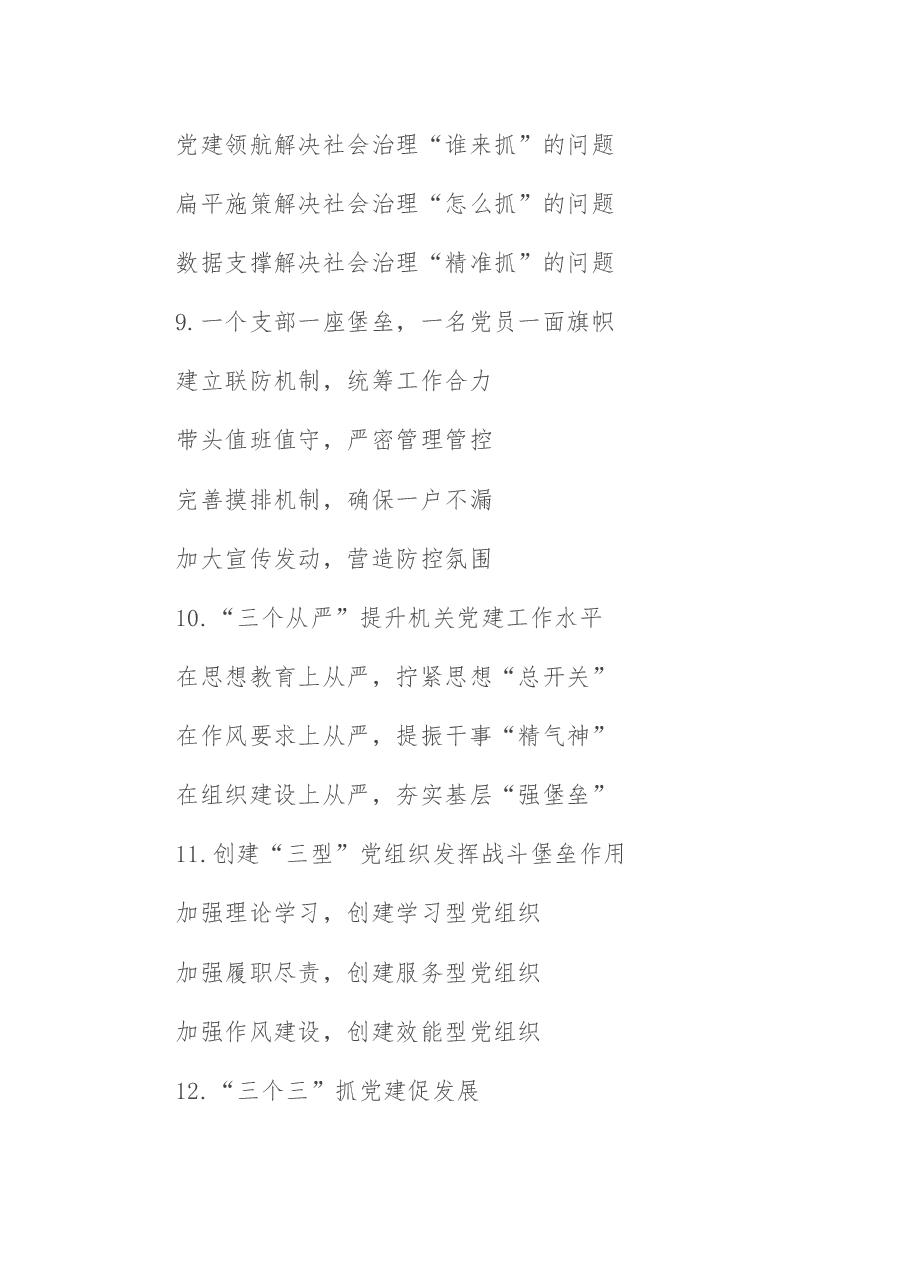 (30组)党建工作提纲.docx,第3页预览