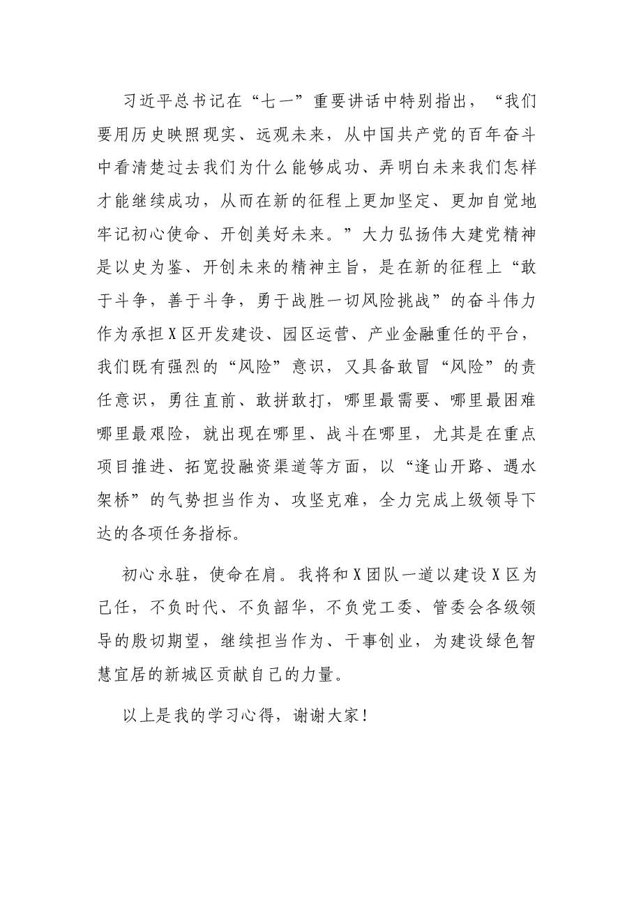 在X区党工委理论学习中心组专题读书班上的发言.docx，第4页预览