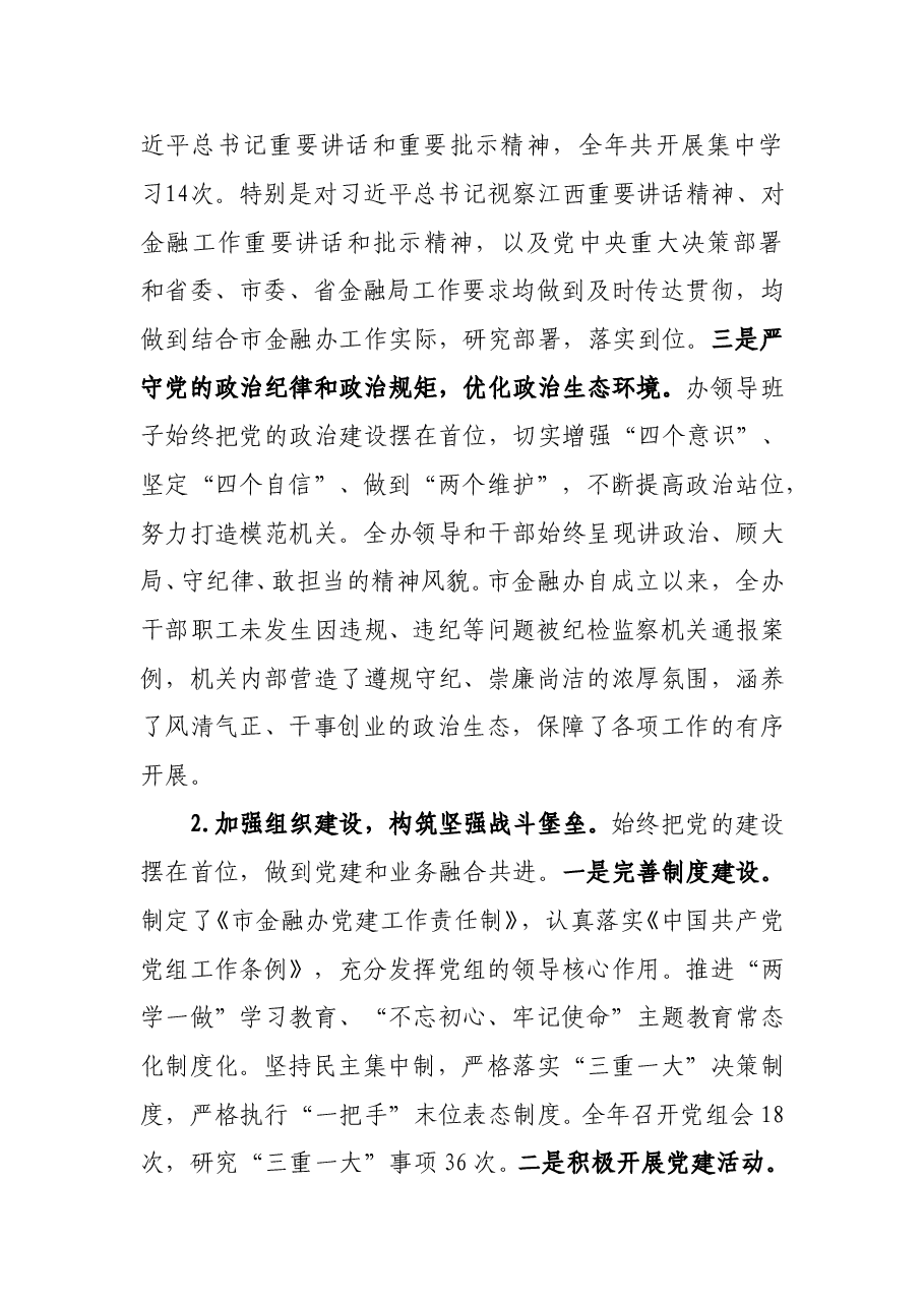 政治谈话材料.doc，第2页预览