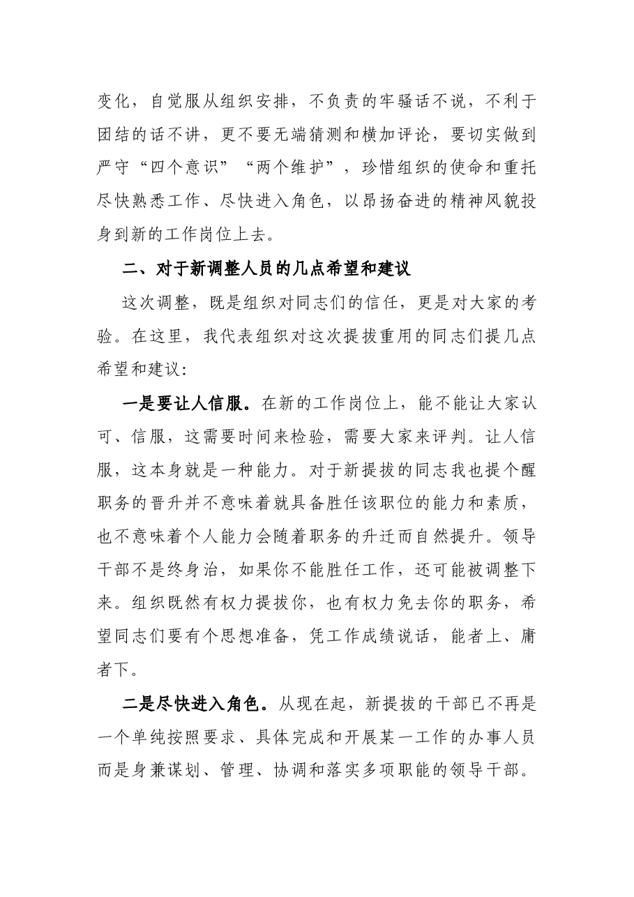 纪委书记对新提拔干部的任前集体谈话提纲.docx，第2页预览