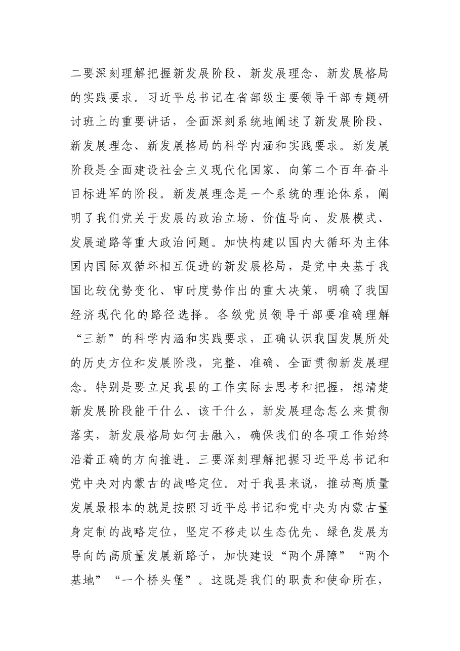 在县政府2021年廉政工作会议上的讲话.docx,第4页预览