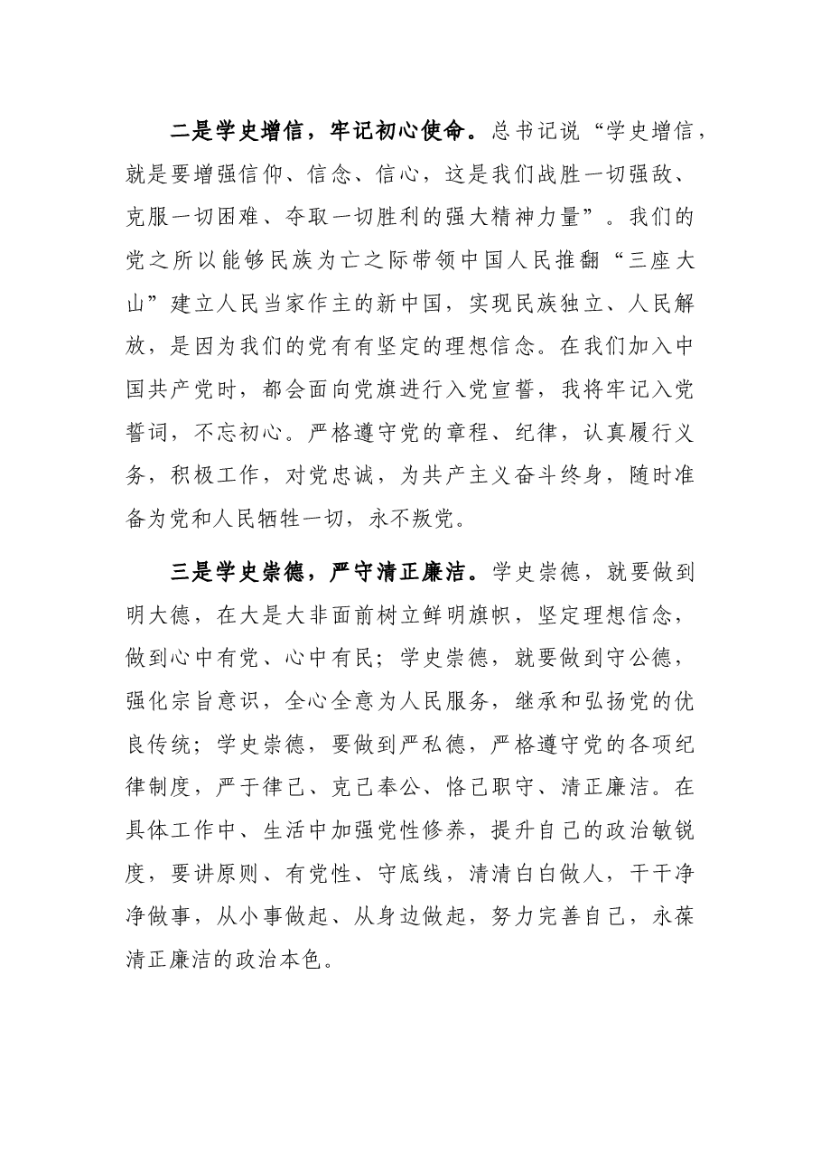 青年党员专题组织生活会表态发言.docx,第2页预览