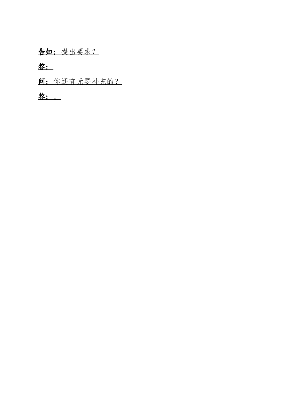(5篇)提醒诫勉廉政警示日常廉政任前廉政谈话记录模板汇编.doc,第4页预览