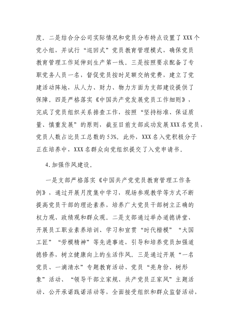 党支部工作报告.docx,第3页预览