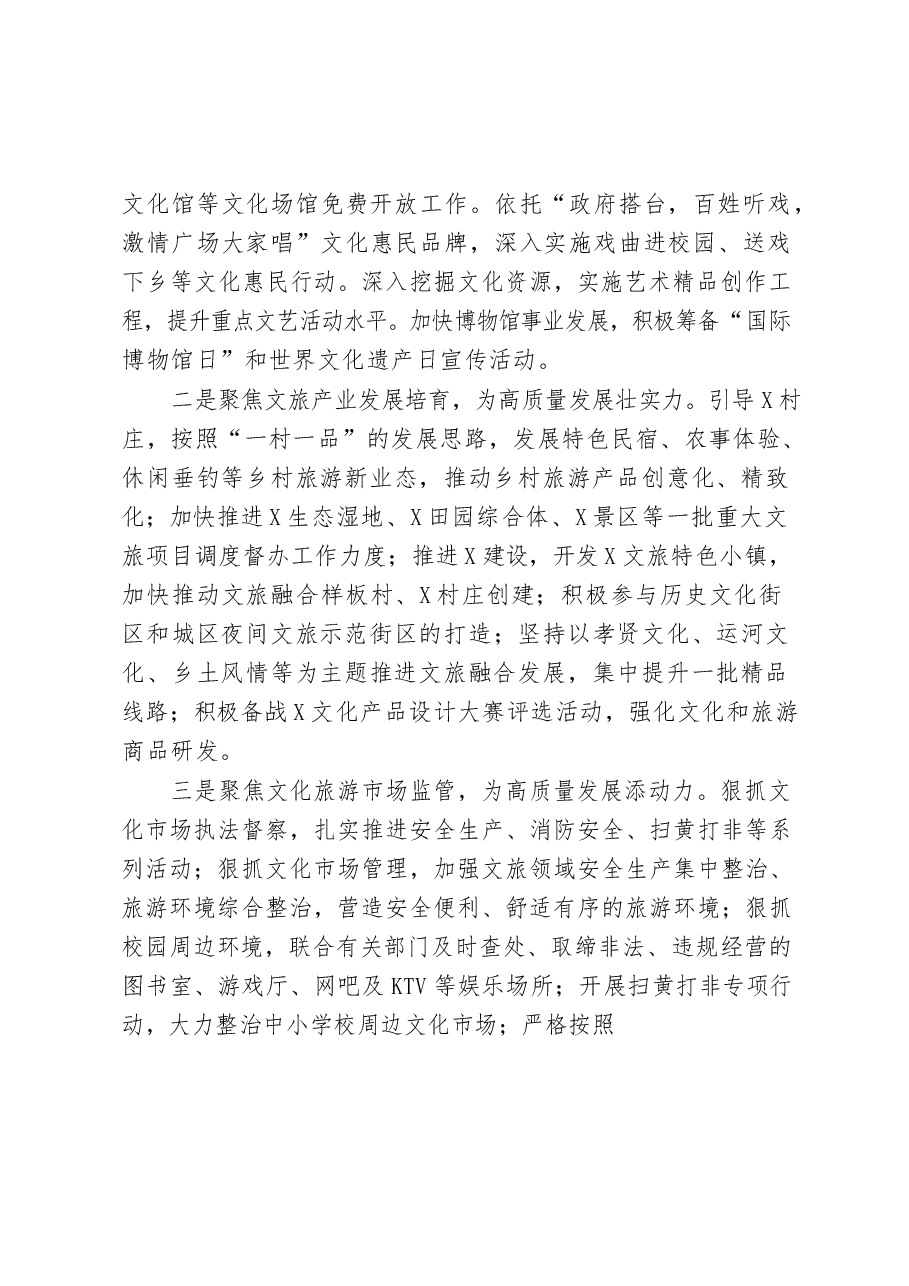 (15篇)文旅融合材料.docx,第4页预览