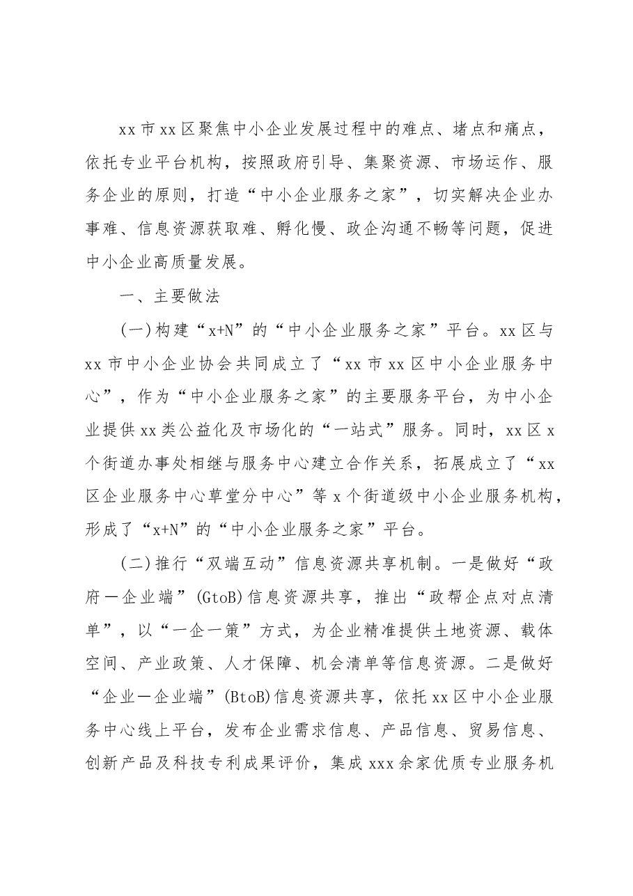 (35篇)优化营商环境经验交流材料汇编.docx,第4页预览