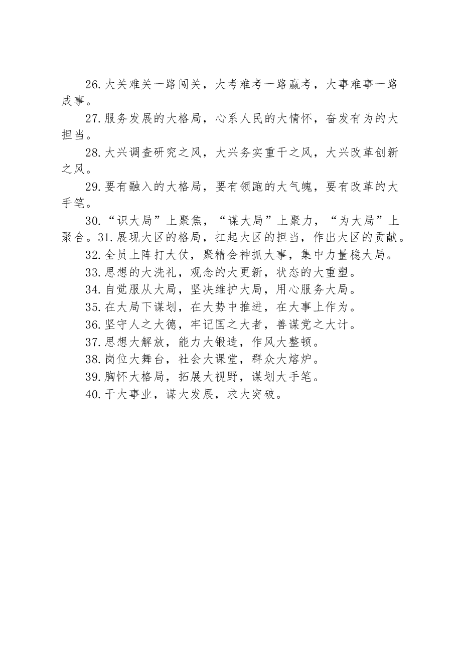 “大”字型排比句40例.docx,第3页预览