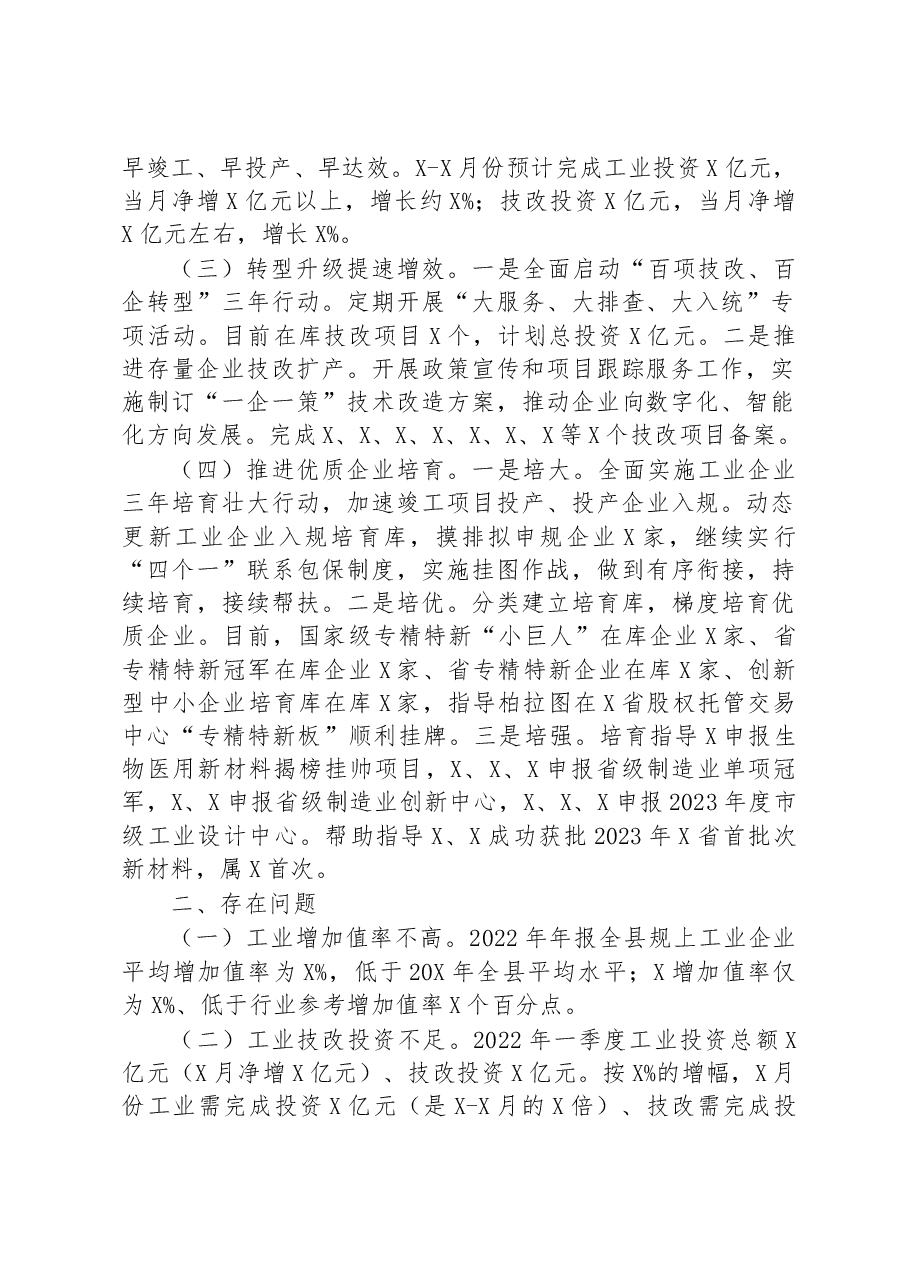 经信局2023年一季度工作总结和二季度工作计划.docx，第2页预览