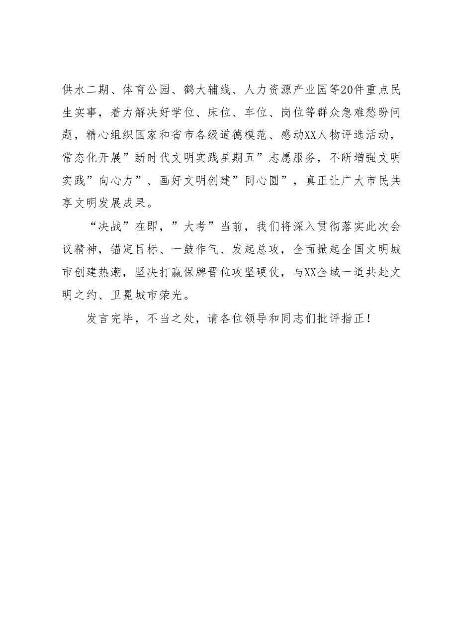 在文明城市创建工作动员会上的交流发言.doc,第4页预览