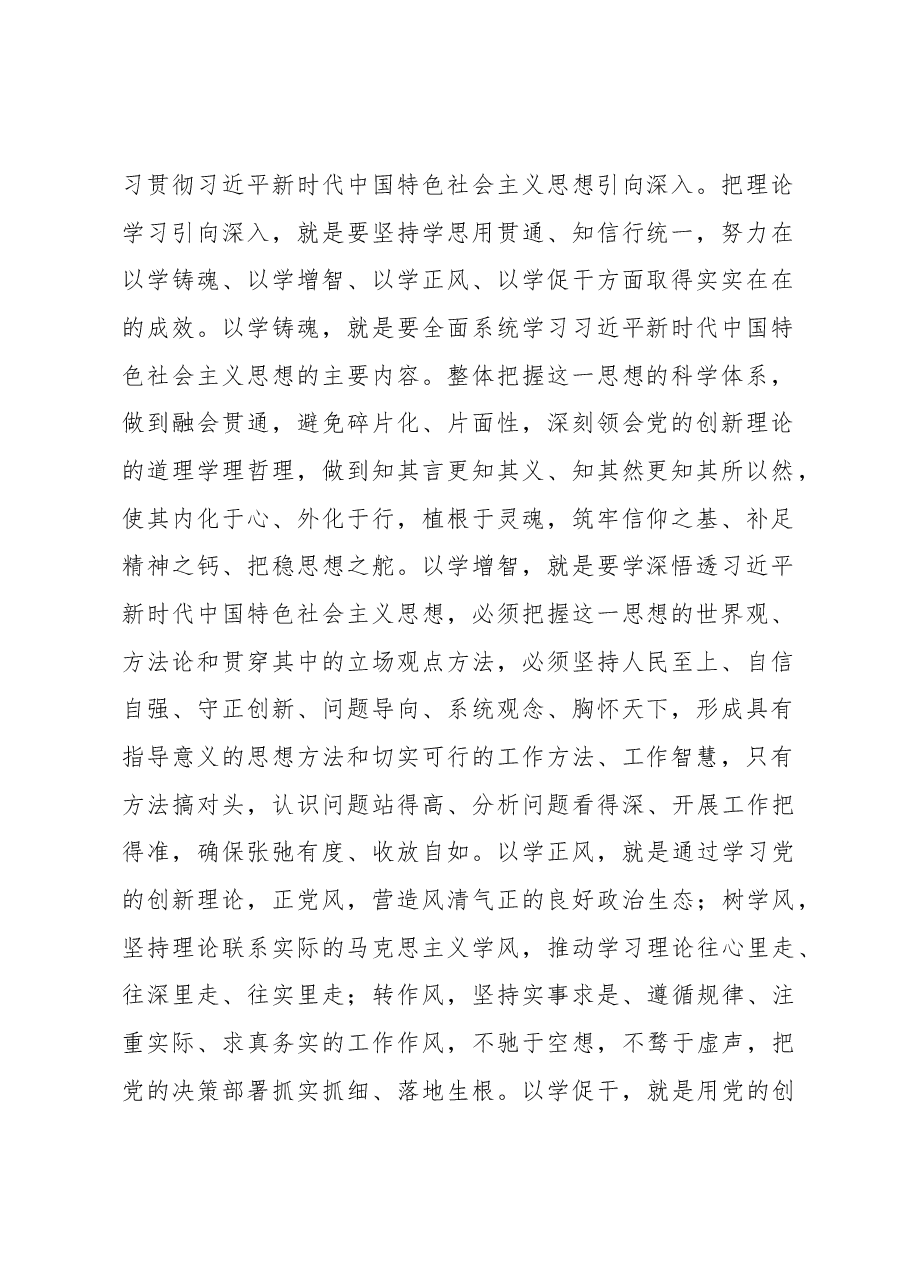 党课讲稿：抓牢四个点扎实推动主题教育走深走实.docx，第2页预览