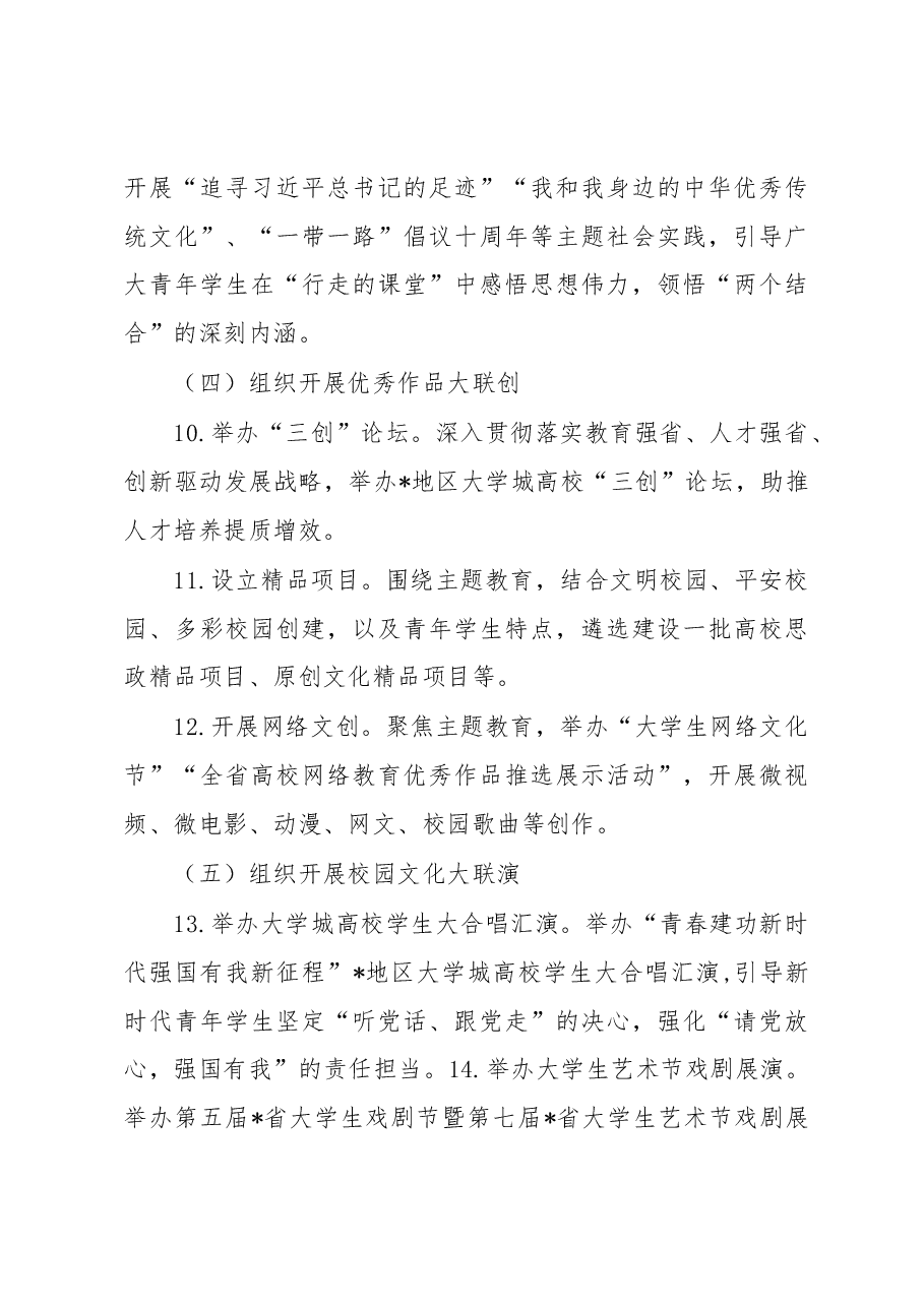 教育系统学习贯彻党内主题教育实施方案.docx,第4页预览