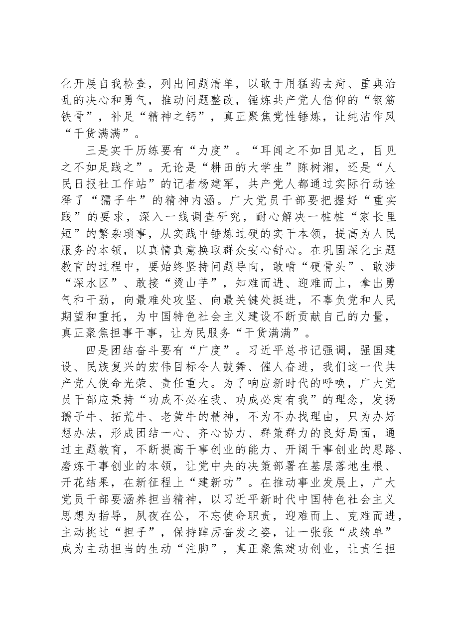 学习贯彻主题教育发言材料.docx,第2页预览