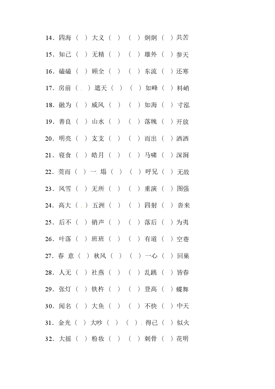 【成语专练】部编版小升初语文四字词&成语专题复习卷 (含答案).pdf,第2页预览