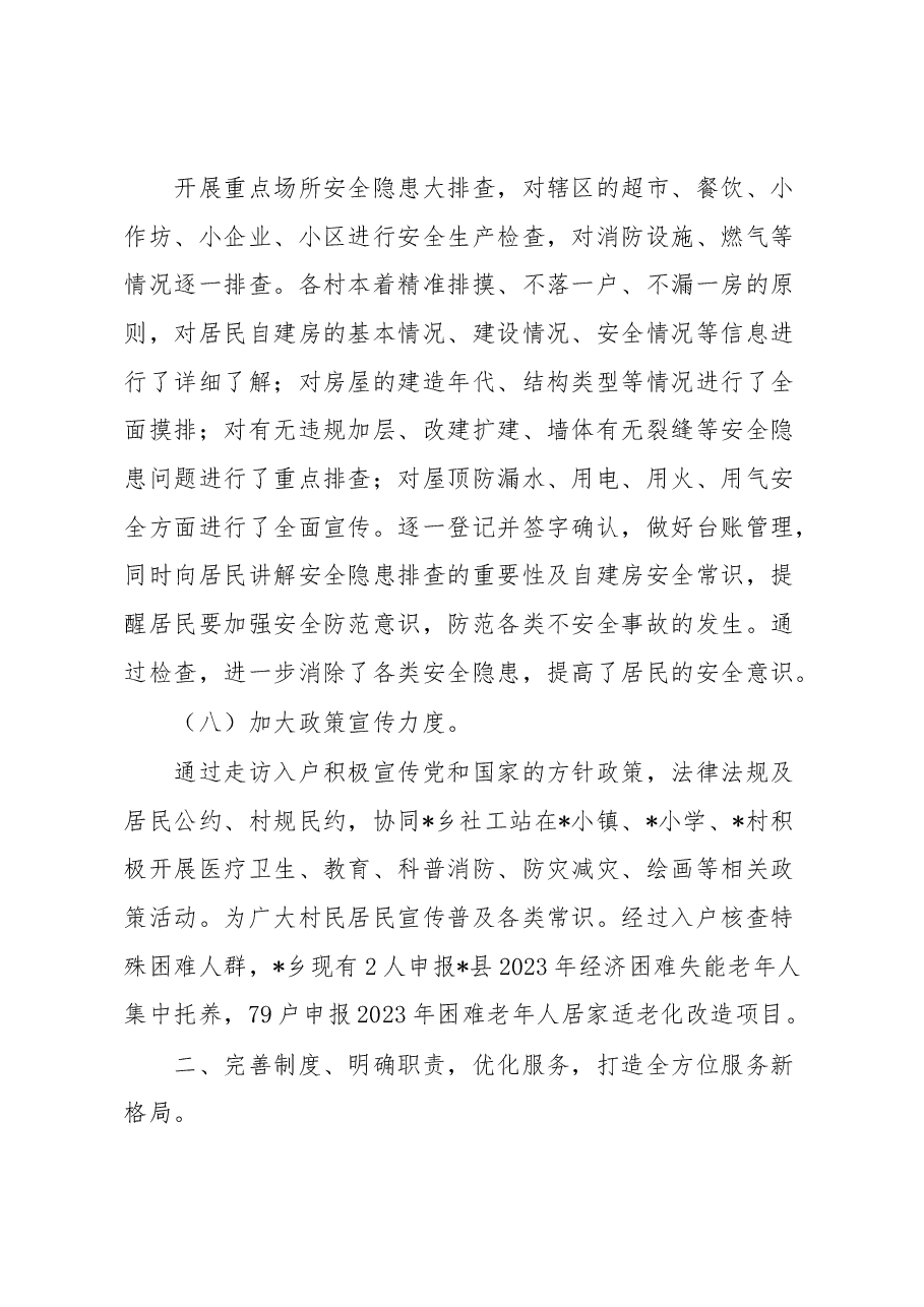 乡“网格员大走访活动月”工作总结.docx,第4页预览