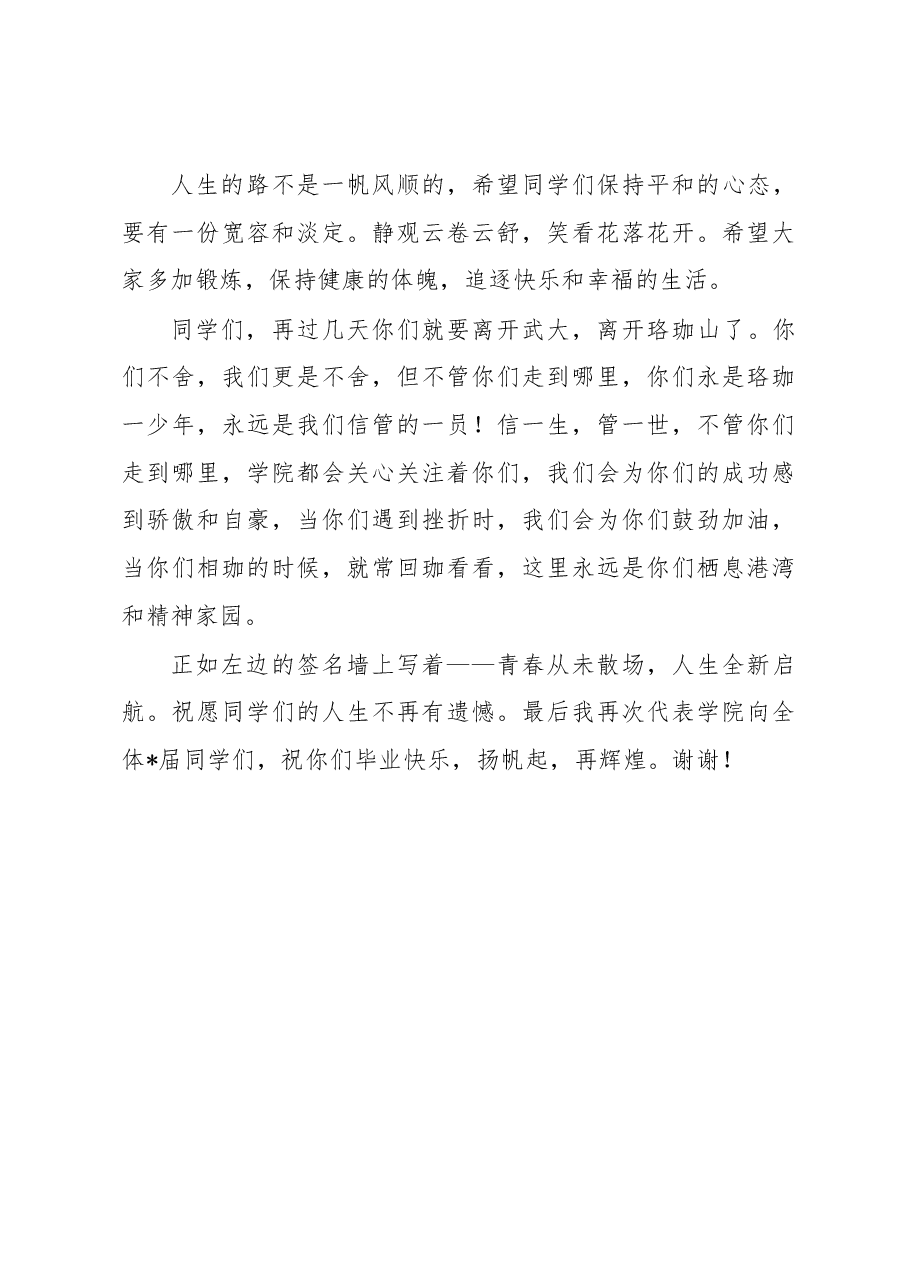院长在学院毕业晚会上的讲话.docx，第4页预览