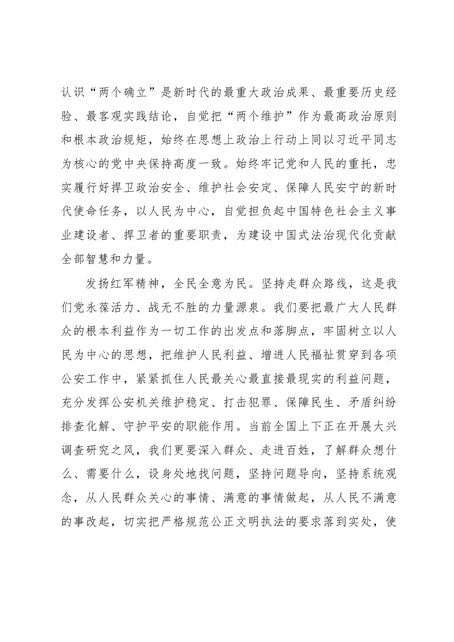参加县直机关党组织书记进修班感悟.docx,第3页预览