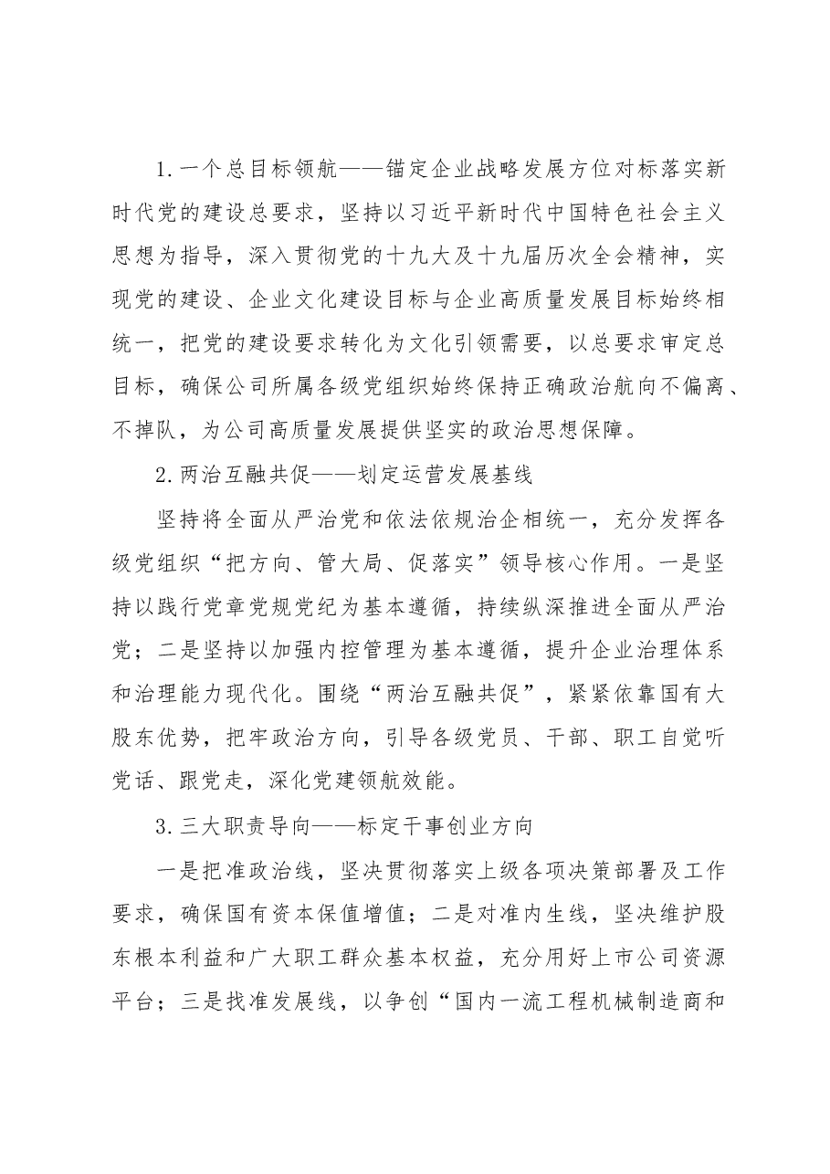 关于混合所有制企业文化融合新模式调研报告(集团公司).docx,第3页预览