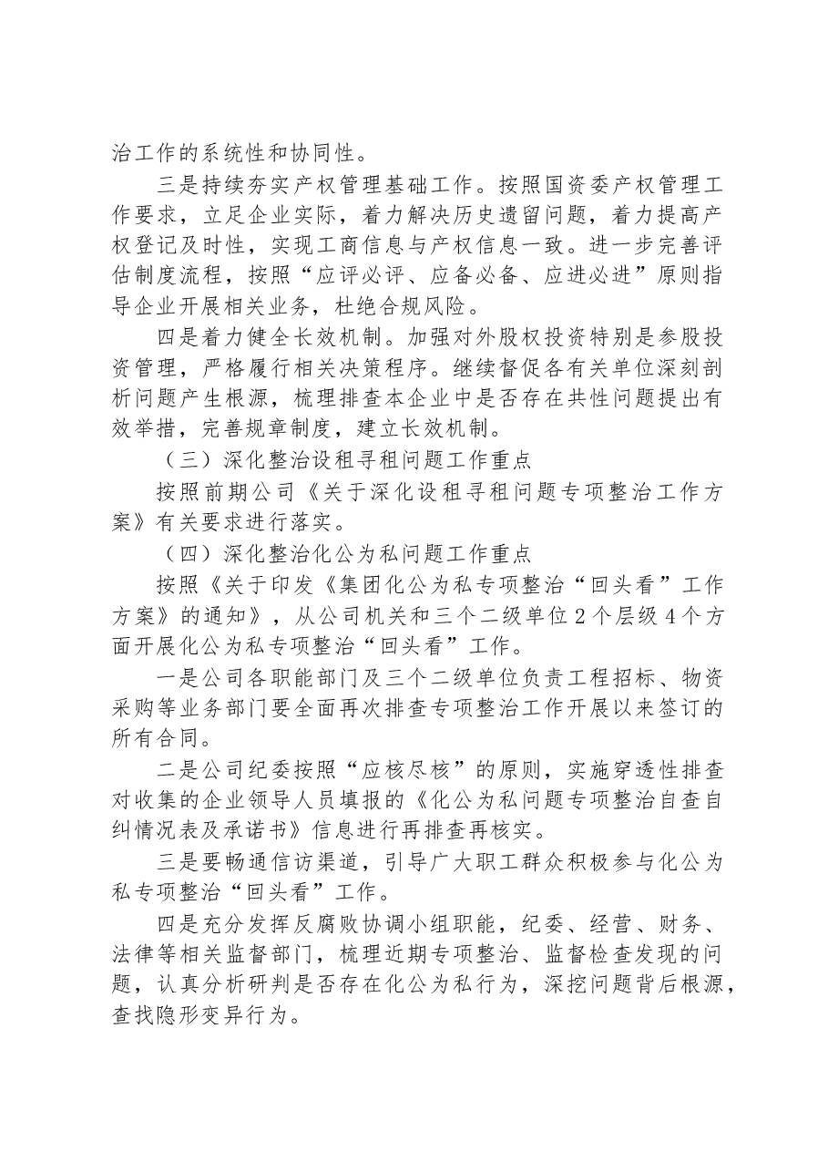 关于某国企关于深化整治“靠企吃企”问题的工作方案.docx，第2页预览