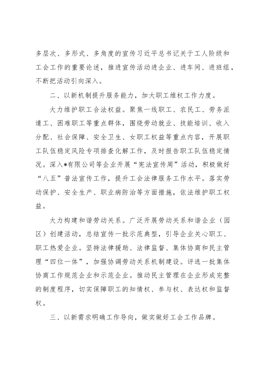 工会主席研讨发言：强转角色谋发展.docx，第2页预览