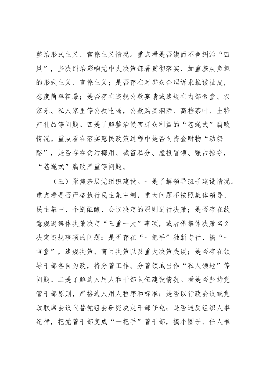 巡察党组工作动员会讲话材料.docx,第4页预览