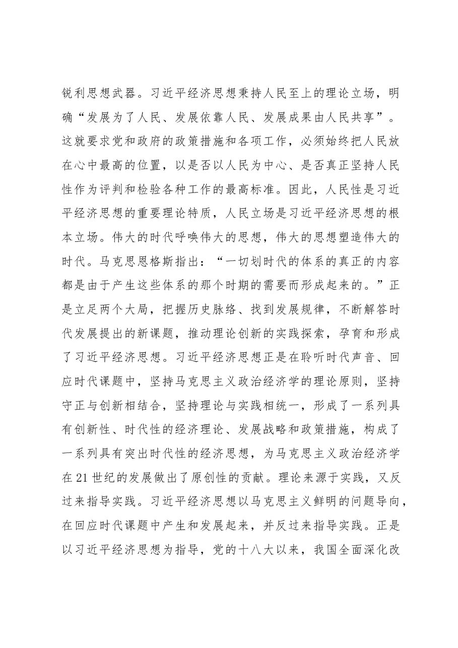 主题教育集中学习研讨发言提纲.docx,第2页预览