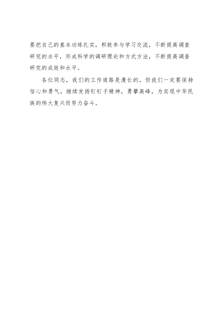 调查研究之风的交流发言.docx,第4页预览