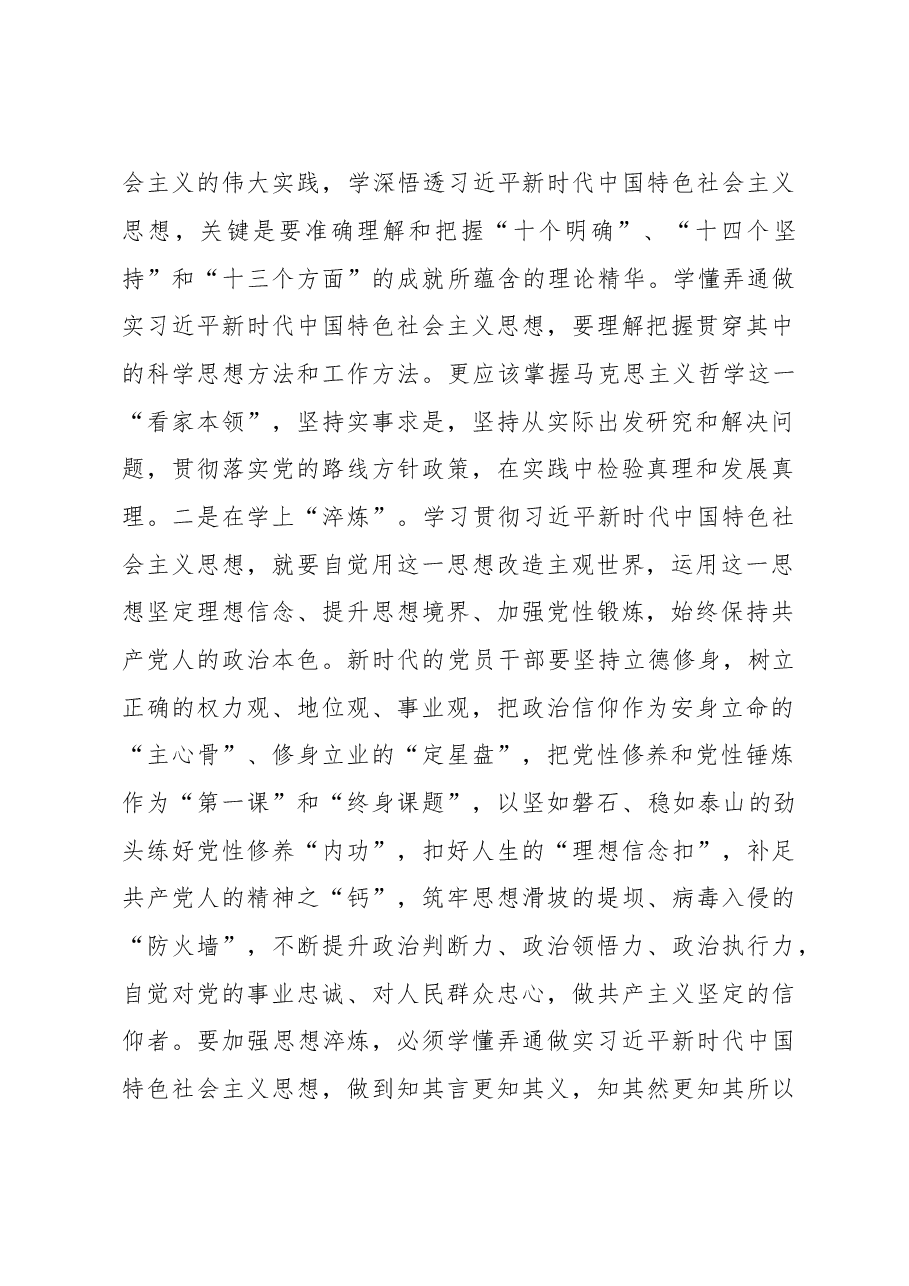 在习近平新时代中国特色社会主义思想主题教育交流研讨的讲话提纲.doc,第2页预览