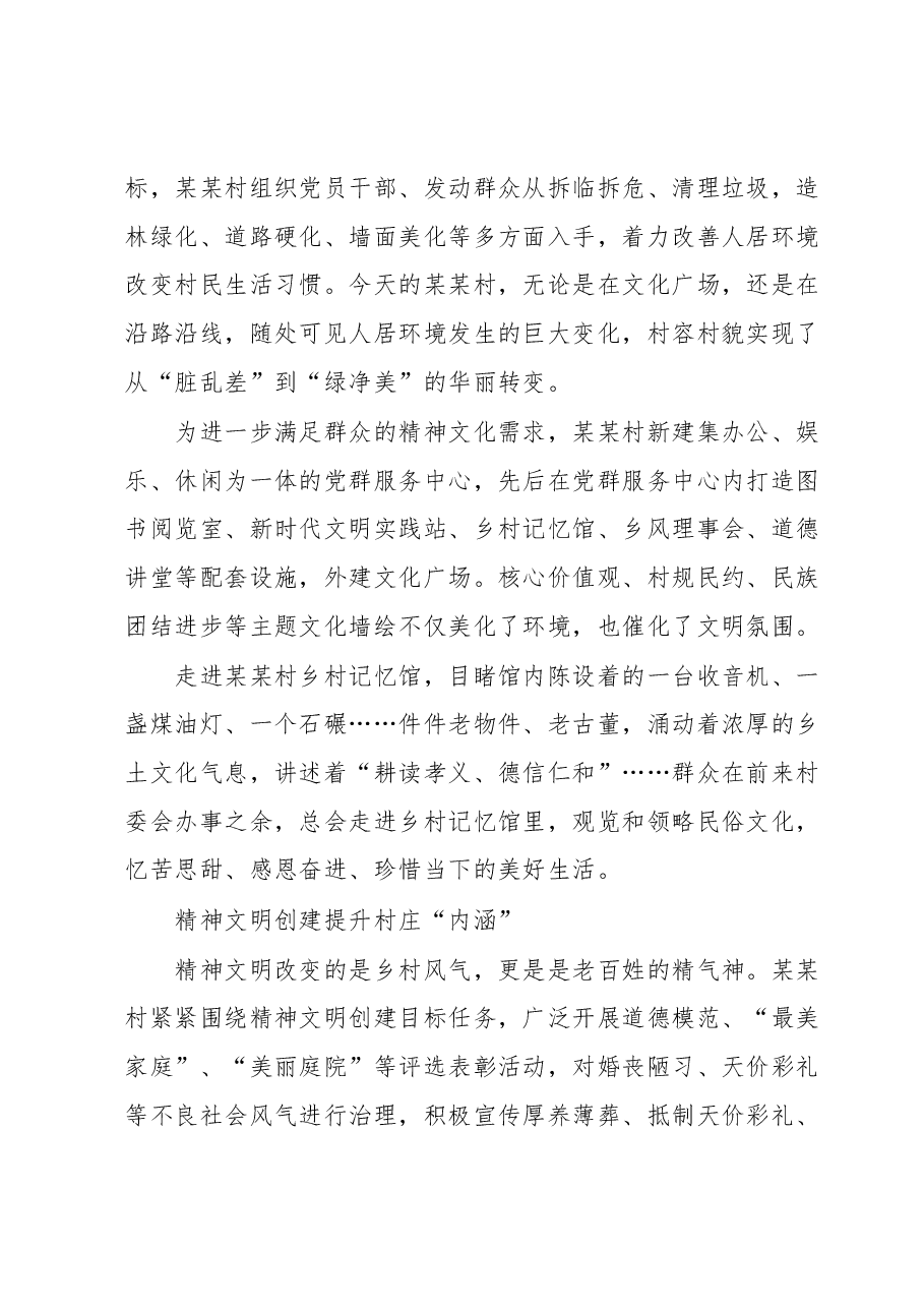 党建引领乡村振兴典型案例.docx,第3页预览