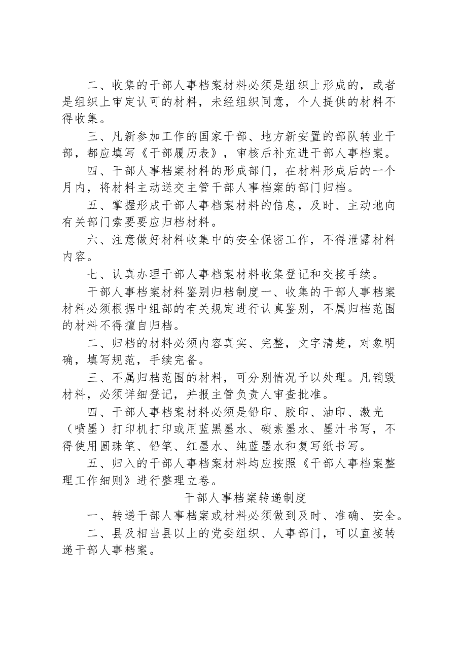 (9篇)干部人事档案管理制度汇编.docx,第3页预览