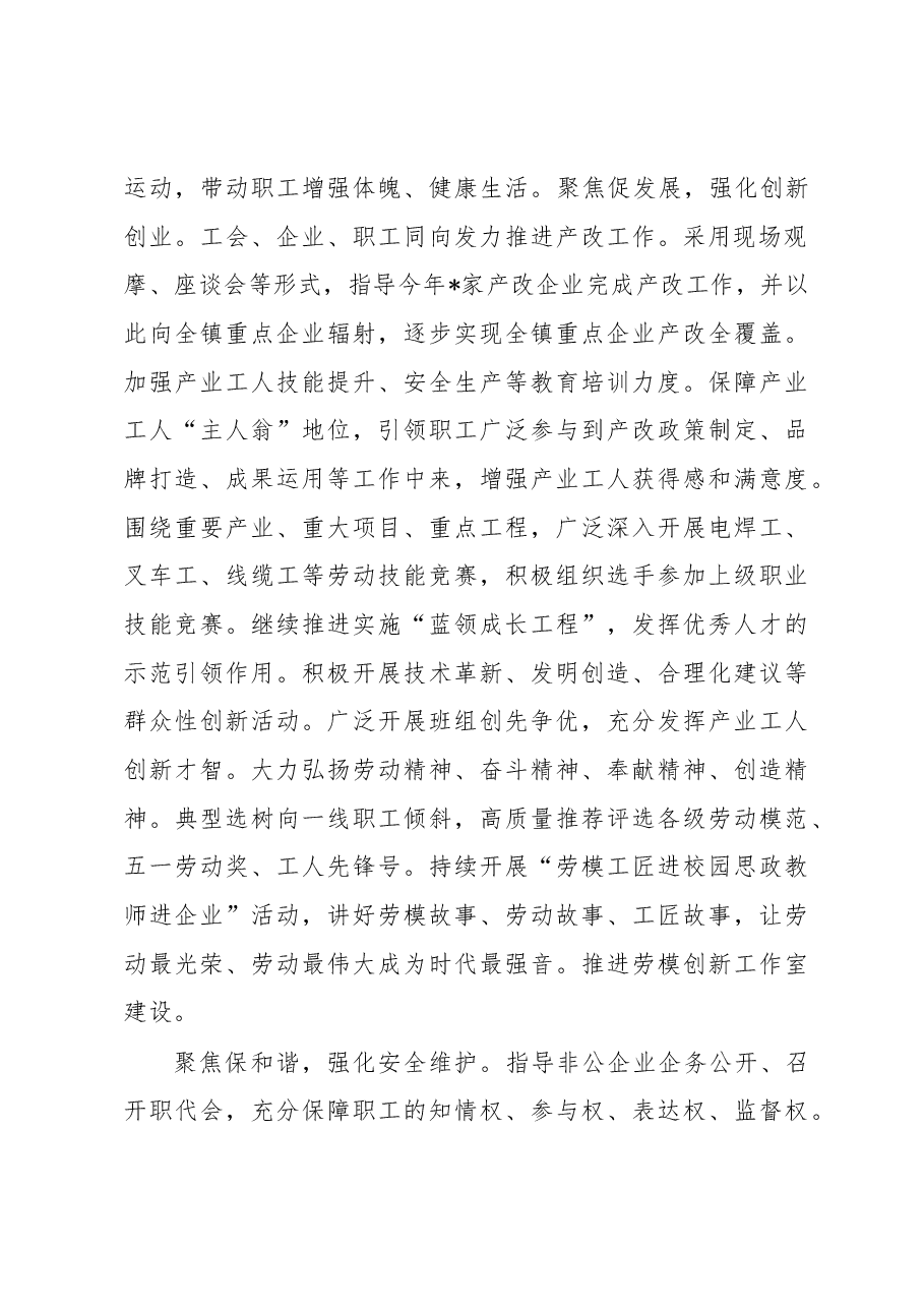 工会主席研讨发言:扬帆起航劈波斩浪勇毅前行再创辉煌.docx,第2页预览