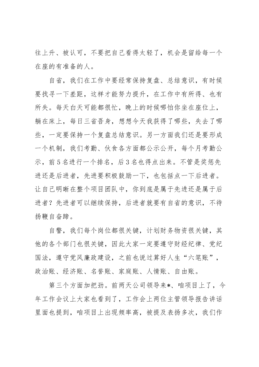 在项目收心、动员部署会上的发言.docx,第3页预览