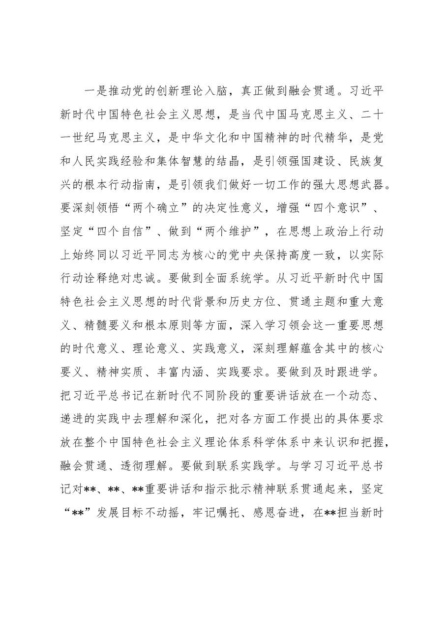 在集团公司主题教育读书班上的动员讲话.docx,第2页预览