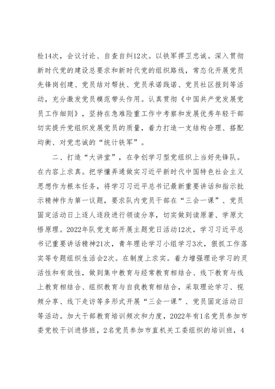 模范党支部创建事迹材料.docx,第2页预览