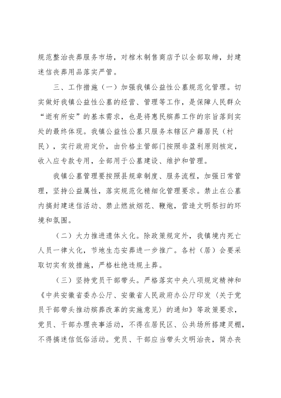 镇全面推进殡葬改革工作实施方案.docx，第2页预览
