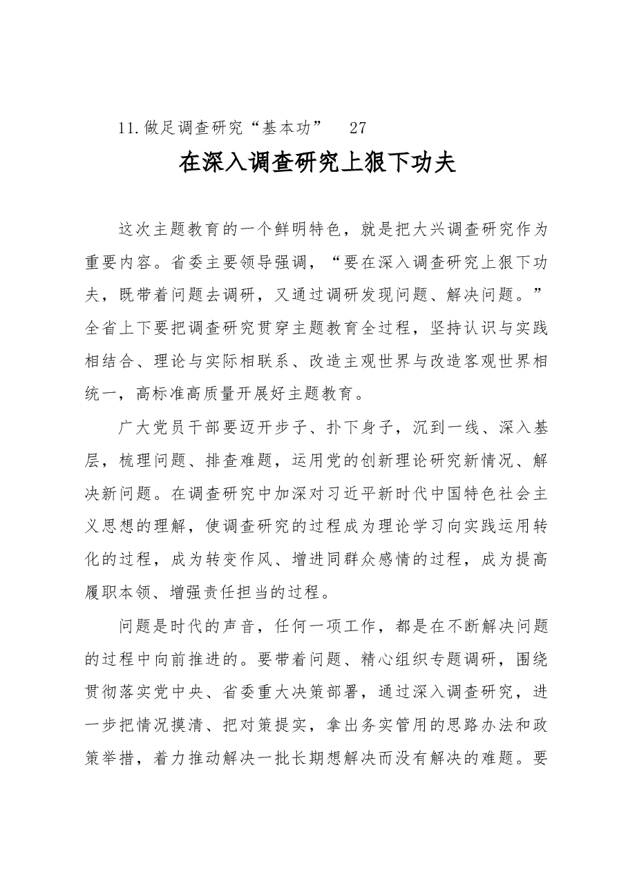 党内主题教育调查研究类研讨发言材料汇编11篇.docx,第2页预览