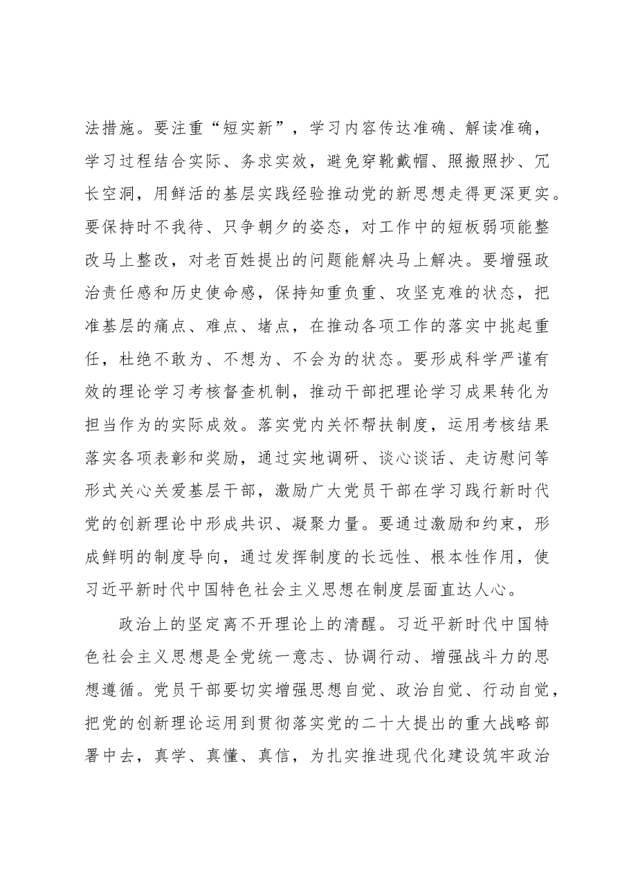 党员领导干部主题教育学习研讨发言材料:以党的创新理论滋养初心引领使命.docx,第4页预览