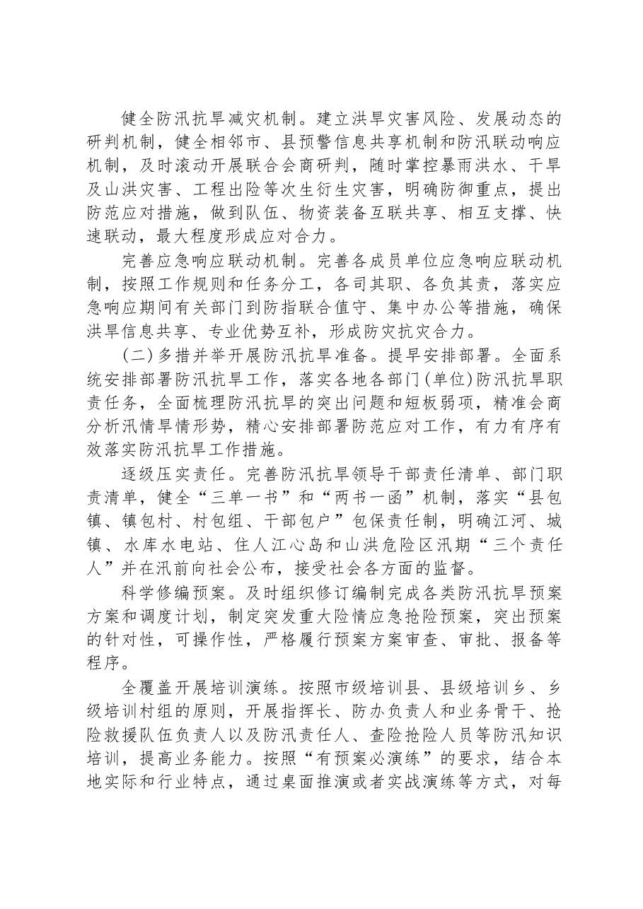 2023年防汛抗旱工作要点.docx,第2页预览