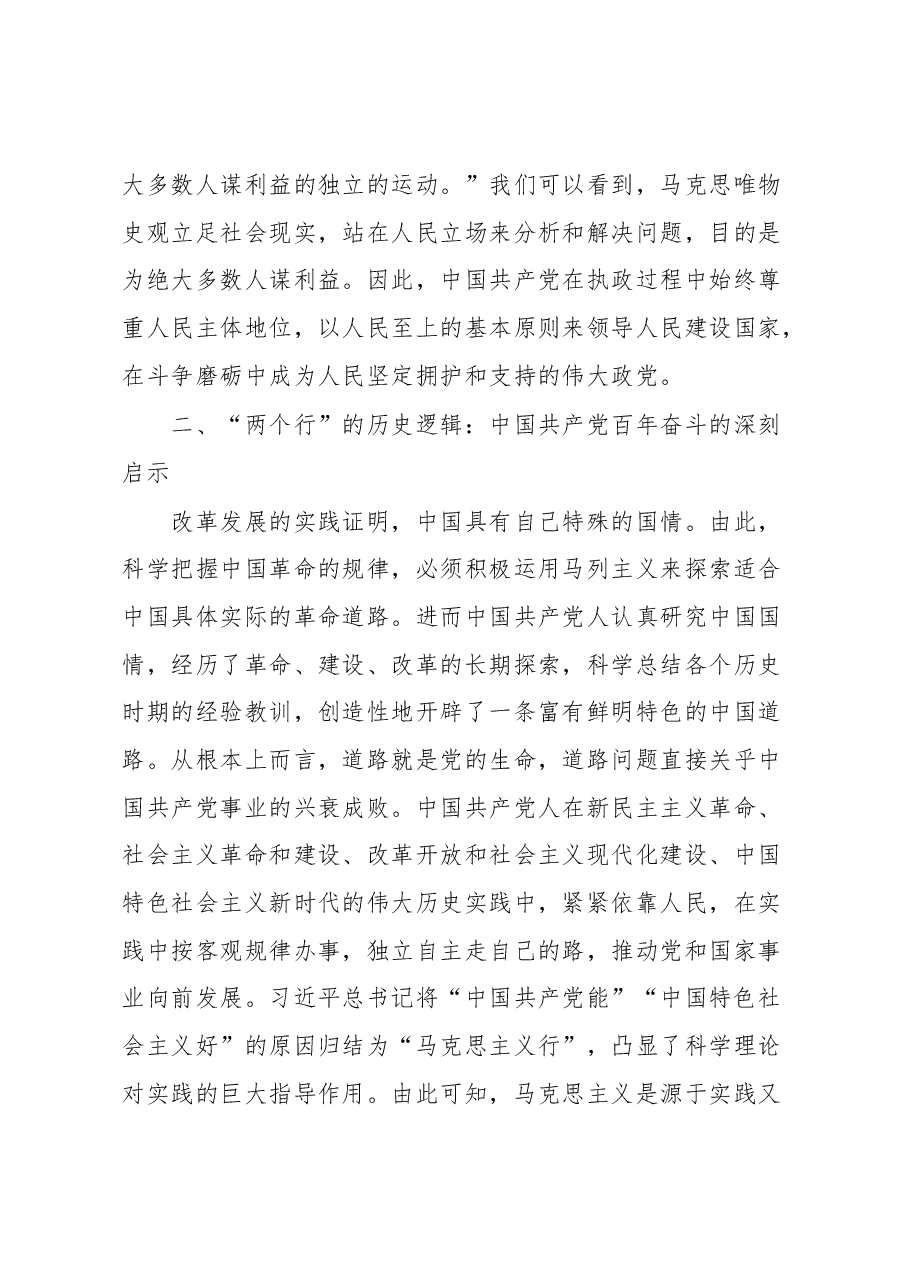 学习二十报告心得体会.docx,第3页预览