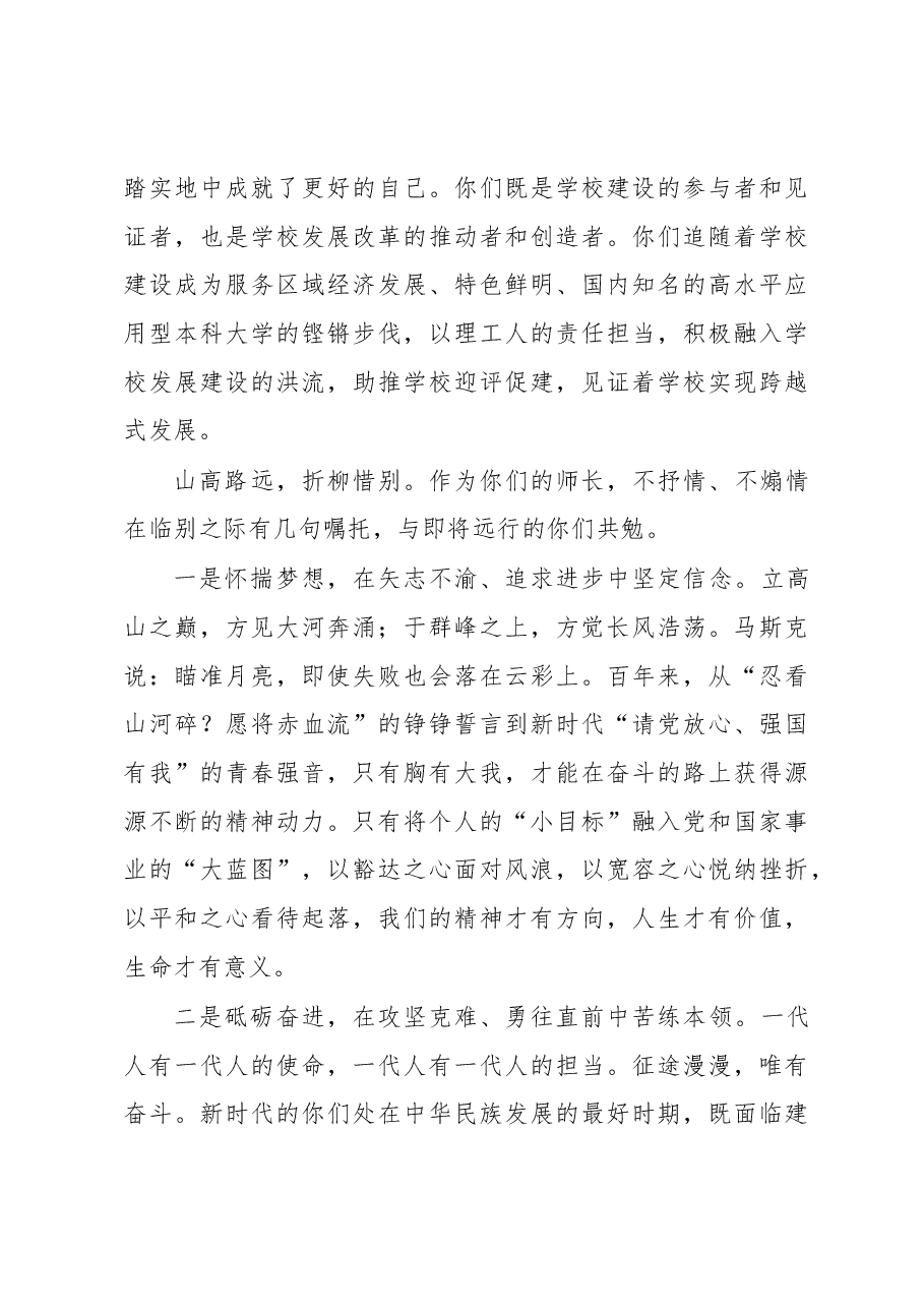校长在毕业典礼暨学位授予仪式上的讲话.docx，第3页预览