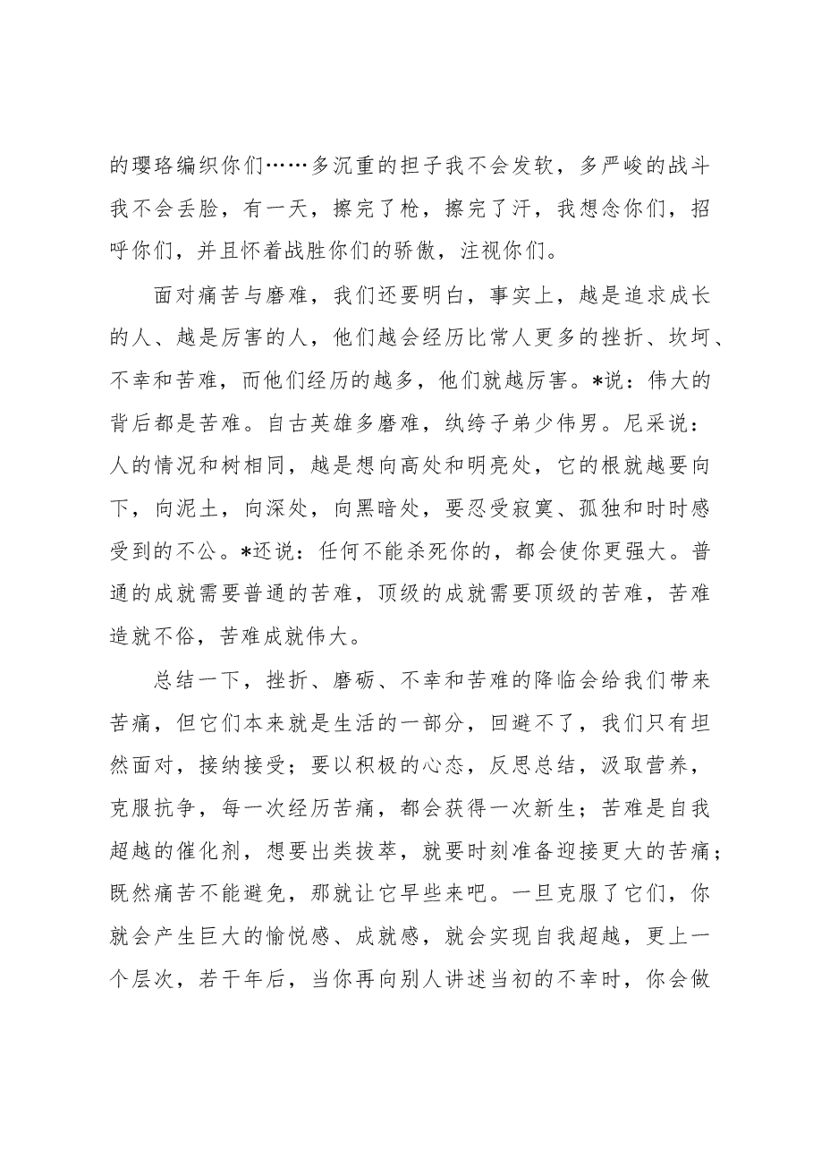 校长在高三毕业典礼上的讲话(学校-中学).docx,第4页预览