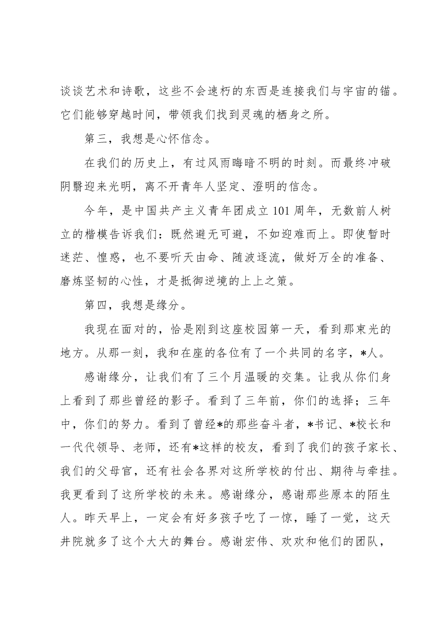 校长在高三毕业典礼仪式上的发言(学校-中学).docx,第4页预览