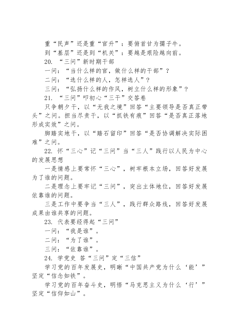 关于“问”字的写作提纲29例.docx,第4页预览