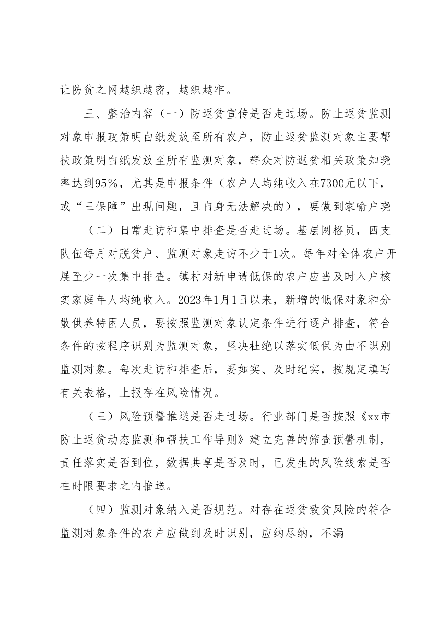 深入开展防返贫监测和帮扶专项整治工作方案.docx,第2页预览
