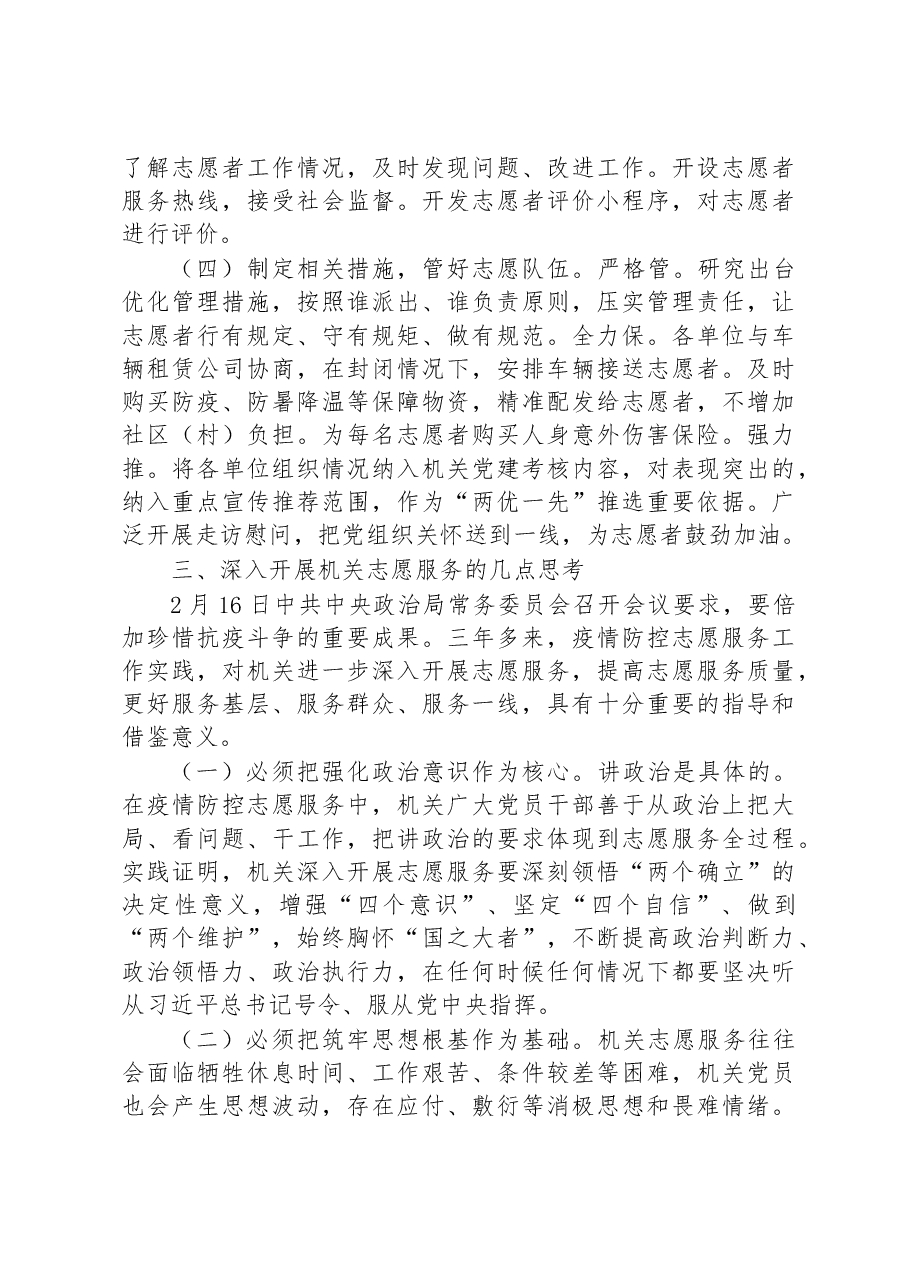 关于党员干部开展志愿服务的调研报告.docx,第3页预览