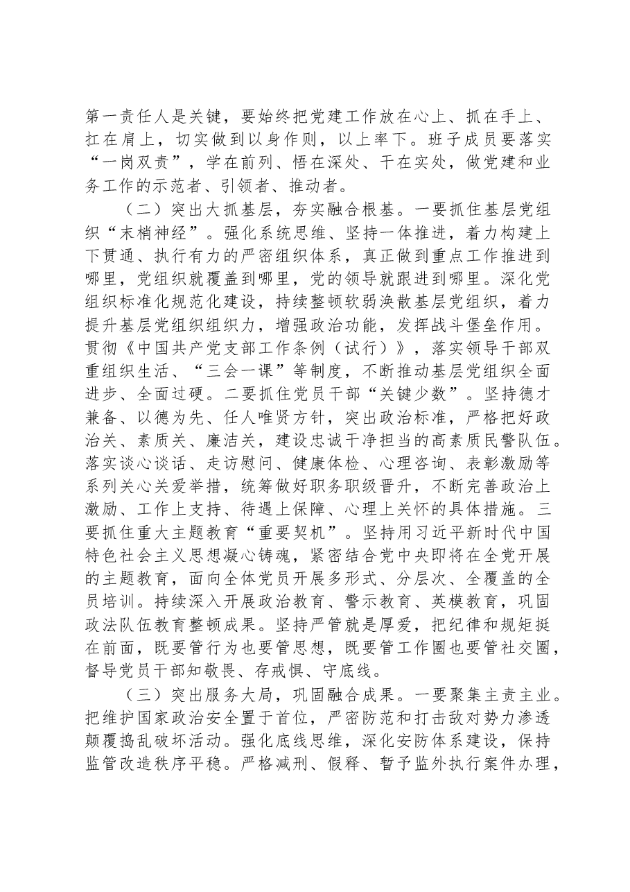 关于推进党建与业务工作深度融合的调研报告.docx,第4页预览